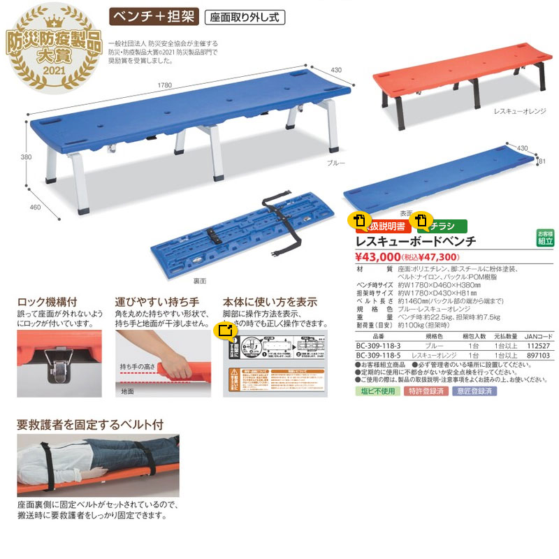 セール価格 テラモト レスキューボードベンチ ブルー BC-309-118-3 [代引不可] ccvalue-10058120 快適バリューSHOP サンプル画像3