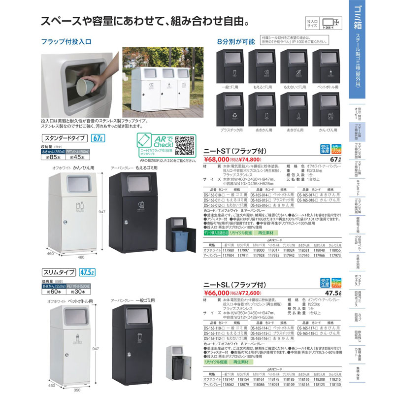 セール価格 テラモト ニートST フラップ付 ペットボトル用 アーバングレー 67L ゴミ箱 屋外用 DS-165-014-8 [代引不可] 3