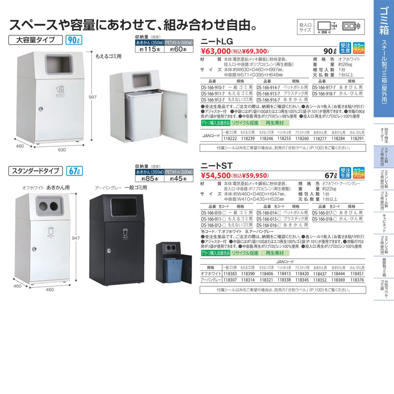 セール価格 テラモト ニートLG プラスチック用 オフホワイト 90L ゴミ箱 屋外用 DS-166-915-7 [代引不可] [3]