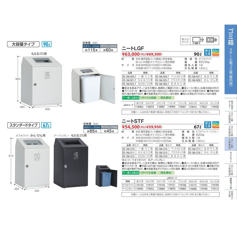 セール価格 テラモト ニートSTF プラスチック用 アーバングレー 67L ゴミ箱 屋内用 DS-166-315-8 [代引不可] [2]