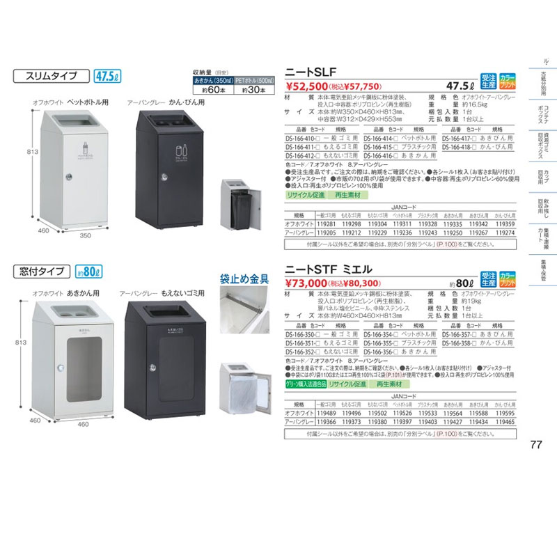 セール価格 テラモト ニートSTF ミエル 一般ゴミ用 オフホワイト 80L ゴミ箱 屋内用 DS-166-350-7 [代引不可] [3]