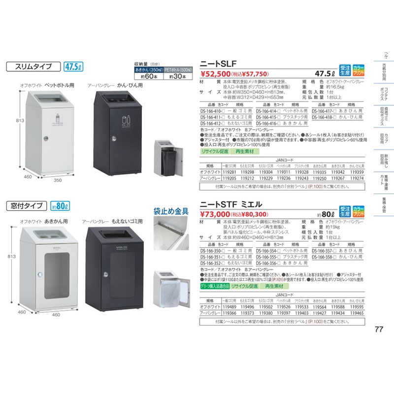 セール価格 テラモト ニートSLF プラスチック用 オフホワイト 47.5L ゴミ箱 屋内用 DS-166-415-7 [代引不可] [3]