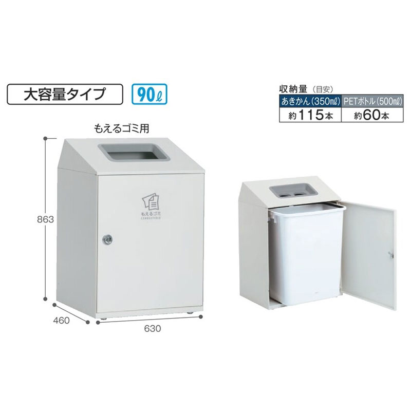 セール価格 テラモト ニートLGF あきびん用 オフホワイト 90L ゴミ箱 屋内用 DS-166-927-7 [代引不可] [2]