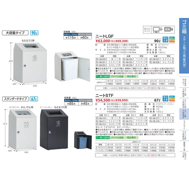 セール価格 テラモト ニートLGF あきびん用 オフホワイト 90L ゴミ箱 屋内用 DS-166-927-7 [代引不可] [3]