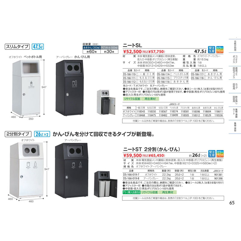 セール価格 テラモト ニートST 2分別 オフホワイト 26L×2 ゴミ箱 屋外用 DS-166-019-7 [代引不可] [3]