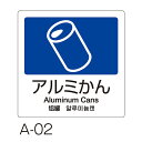 テラモト 分別ラベルA 4ヶ国語 A-02 アルミかん DS-247-502-7