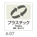 テラモト 分別ラベルA 4ヶ国語 A-07 プラスチック DS-247-507-8