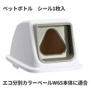 テラモト エコ分別カラーペールW65 蓋 灰 三角穴 ペットボトル ゴミ箱(屋内用) DS-194-741-5(3)