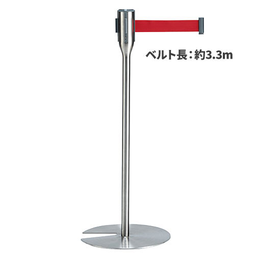 テラモト ベルトパーテーションスリム 3.3 ベルト赤 SU-661-900-2 [代引不可]