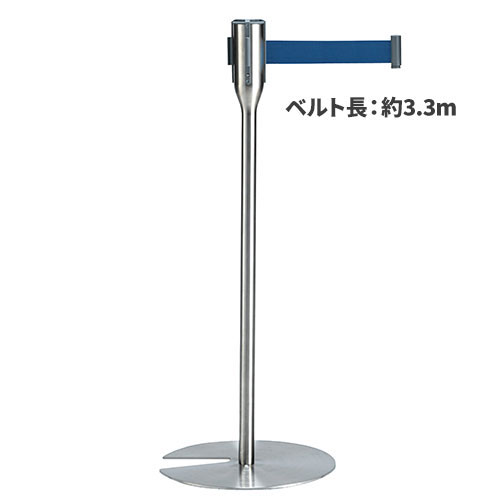 テラモト ベルトパーテーションスリム 3.3 ベルト青 SU-661-900-3 [代引不可]