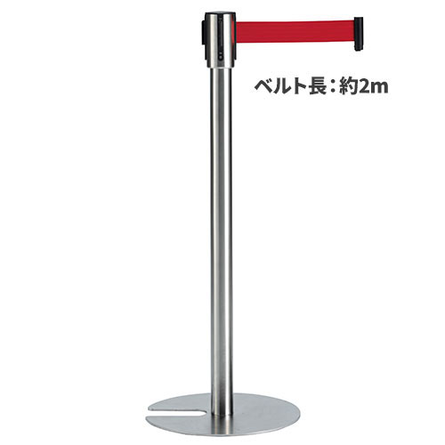 テラモト ベルトパーテーションスタンドUN ステン ベルト赤 SU-661-800-2 [代引不可]