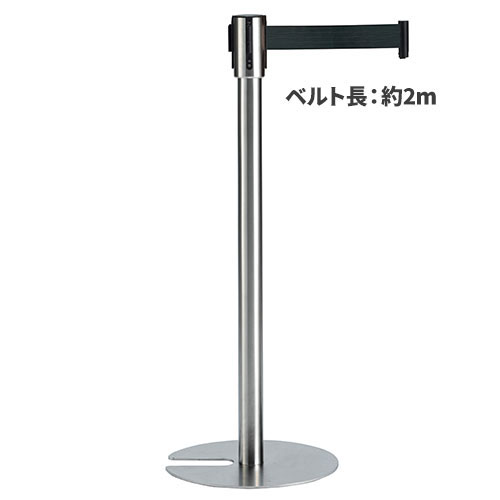 テラモト ベルトパーテーションスタンドUN ステン ベルト黒 SU-661-800-7 [代引不可]