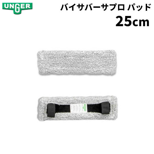 樂天商城 - UNGER ウンガー バイサバーサプロパッド 25cm VEP25