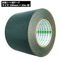 セール価格 オカモト 防草シート固定用テープ 緑 100 x 20 品番930GR 930GR