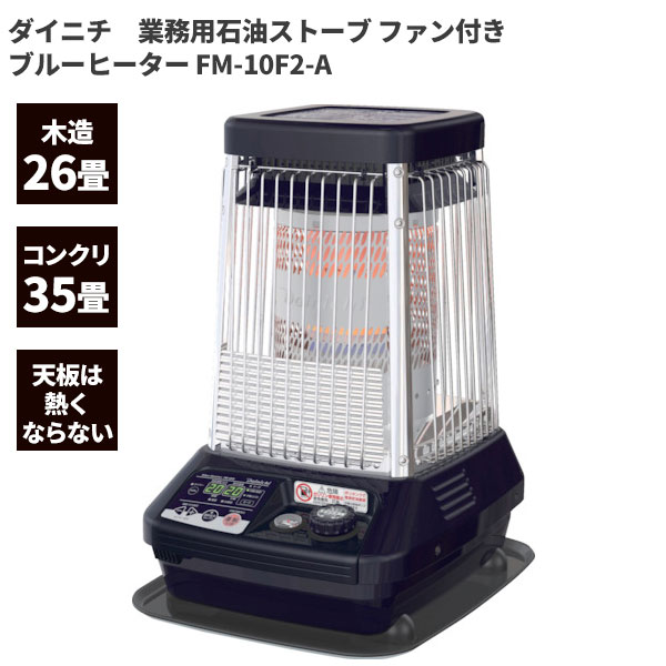 楽天市場】ブルーヒーター fm-10の通販 楽天市場】ブルーヒーター fm-10の通販