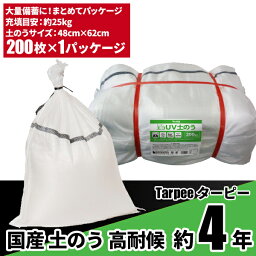 セール価格 萩原工業 434-2069 ターピー エコUV土のう 白 48cm×62cm 耐候性約4年 200枚入 パック EUVD4862200 4/24 20時からお買い物マラソン 当店ポイント+5倍