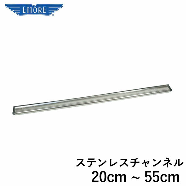 �G�g���[ ETTORE �X�e�����X�`�����l�� 20cm�P55cm �e��T�C�Y �n���h���ʔ�