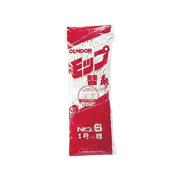 山崎産業 モップ替糸 Y2 #6 清掃用品 C334-006X-MB