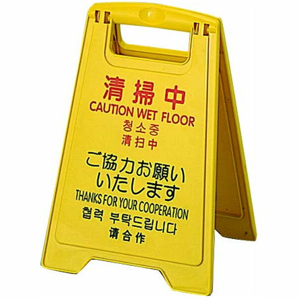 楽天市場】清掃中 パネルの通販 楽天市場】清掃中 パネルの通販