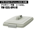 山崎産業 リサイクルトラッシュ ECO-35 平蓋 IV(アイボリー) ゴミ箱(屋内用) YW-132L-OP4
