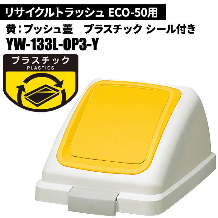 山崎産業リサイクルトラッシュECO...