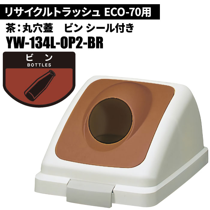 ���껺�� �ꥵ������ȥ�å��� ECO-70 �ݷ곸 �ӥ�/BR(��) ����Ȣ(������) YW-134L-OP2-BR