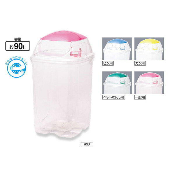 乐天商城 - 90L ゴミ箱 山崎産業 透明エコダスター #90 屋内用