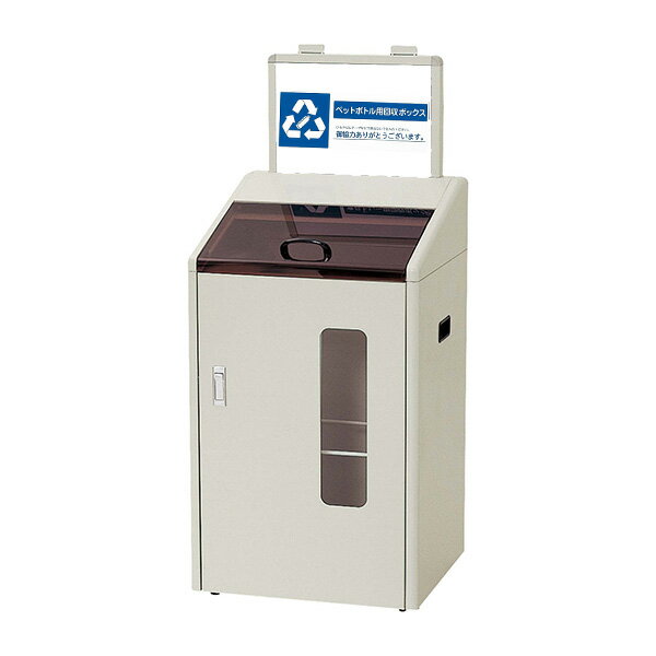 山崎産業 分別回収ボックス SGR-60 ペットボトル用 資源分別 カート YW-78L-ID [代引不可]