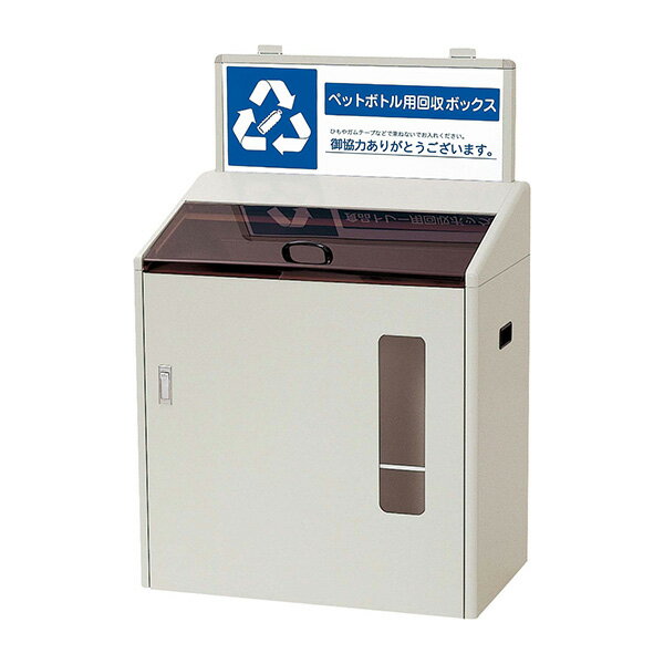 Pipe Type - 山崎産業 分別回収ボックス SGR-120 ペットボトル用 資源分別 カート YW-79L-ID [代引不可]
