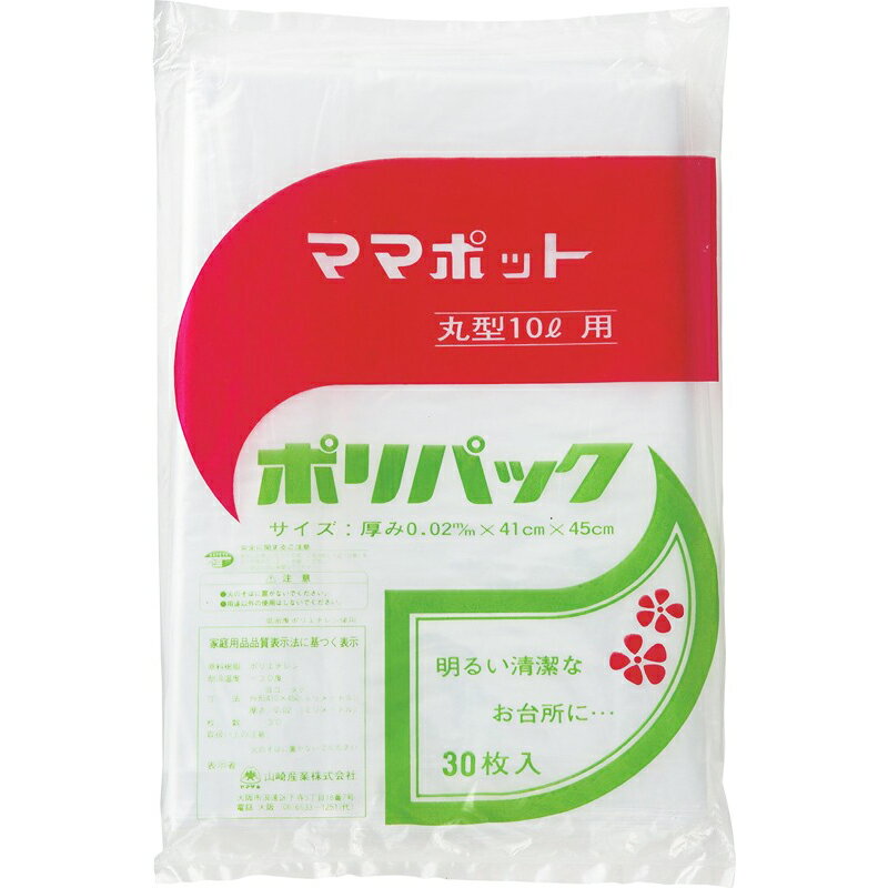 山崎産業 ポリ袋 ママポットポリパック 10L 30枚入 50袋入 DP-10 [代引不可]
