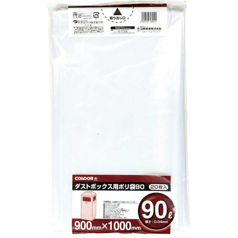 山崎産業 ダストボックス用ポリ袋ECO 90L 20枚入 20袋入 DP-90 [代引不可]