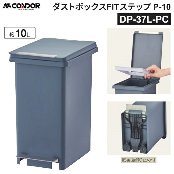 乐天商城 - 山崎産業 ダストボックスFITステップ P-10 フタがゆっくり閉じる DP-37L-PC