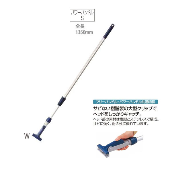 山崎産業 プロテック パワーハンドル S W(白) 清掃用品 BR593-00SU-MB-W [代引不可]