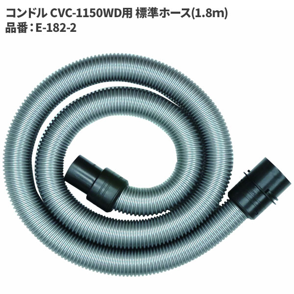 껺 ɥ CVC-1150WD ɸۡ(1.8m) E-182-2