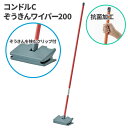 期間限定セール 山崎産業 コンドルC 感染対策 ぞうきんワイパー200 WI805-200U-MB