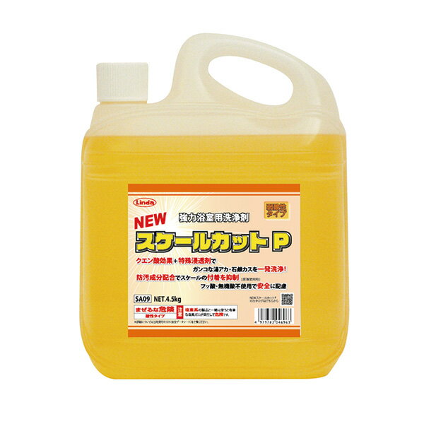 セール価格 横浜油脂工業 Linda NEW スケールカットP 4.5Kg 2本入(＠1本あたり4345円)4696 [単品配送] お買い物マラソン期間 ポイント+5倍