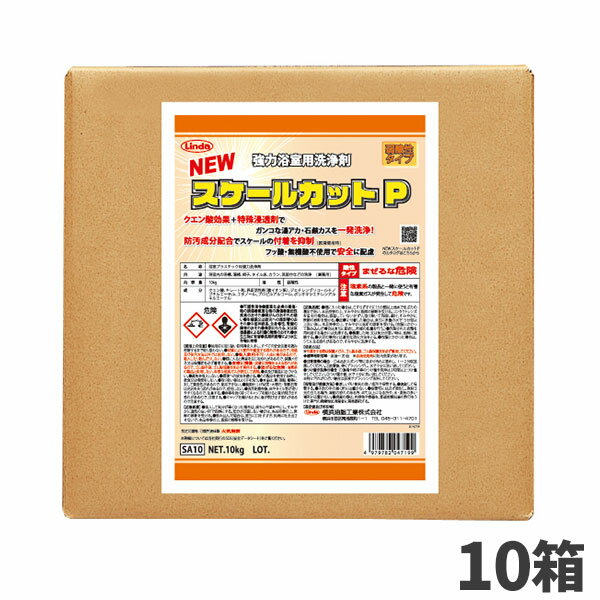 セール価格 横浜油脂工業 Linda NEW スケールカットP 10Kg 10本入(＠1本あたり8314.9円)4719 [代引不可][単品配送] お買い物マラソン期間 ポイント+5倍