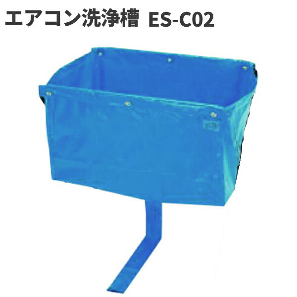 セール価格 横浜油脂工業 Linda クリニング洗浄槽用部品 層のみ ES-C02 [代引不可][単品配送]