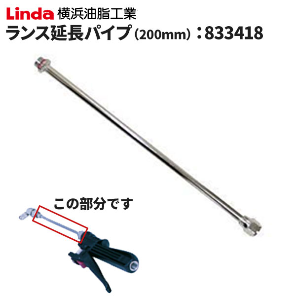 鹩 Linda 󥹱Ĺѥ 200mm 833418 [Բ]