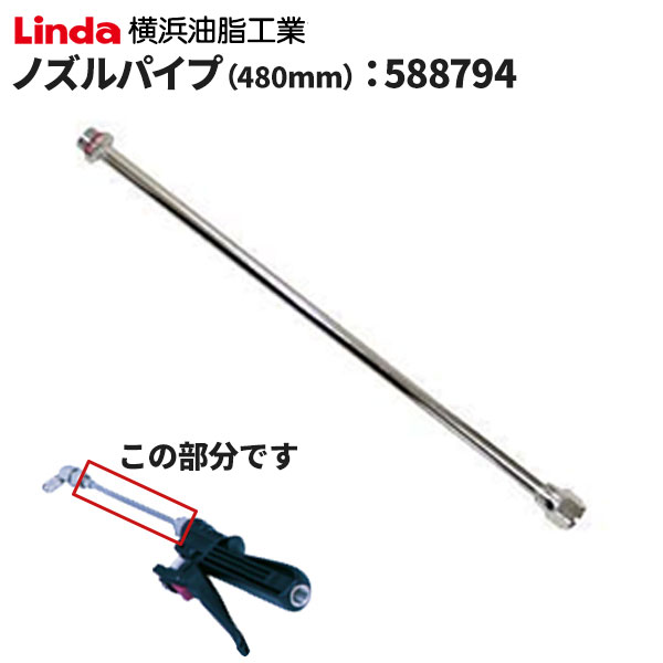 鹩 Linda Υѥ 480mm(󥹱Ĺѥ) 588794 [Բ]