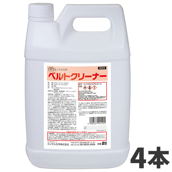 ミッケル化学 ベルトクリーナー 2L 4本入 194110