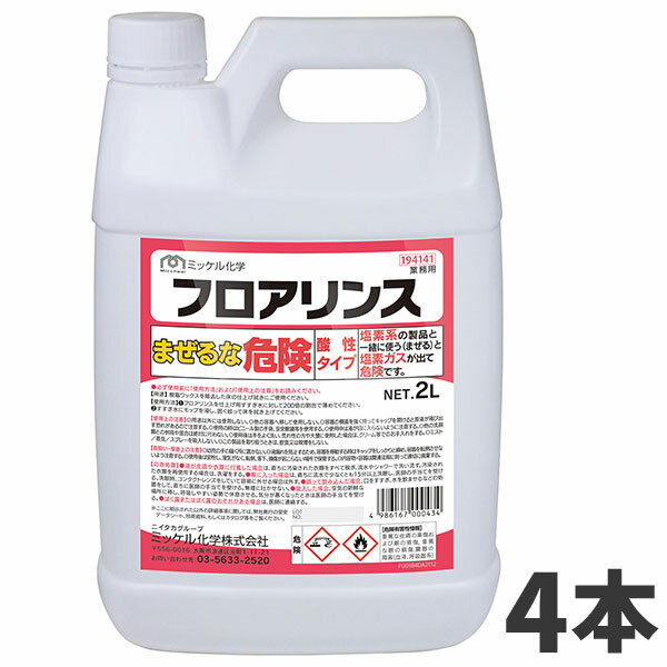 ミッケル化学 フロアリンス 2L 4本入 194141