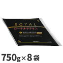 まとめ買い セール価格 ニイタカ ローヤルサラセン750gパウチ 750g 8袋入(＠1袋あたり797.5円)213960 