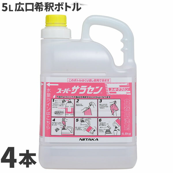 乐天商城 - ニイタカ スーパーサラセン専用5L広口希釈ボトル (空容器) 4本入 901366 [代引不可]