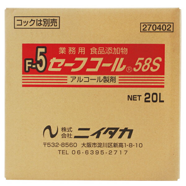 ニイタカ セーフコール58S 20L 270402 [代引不可]