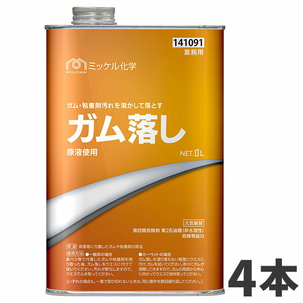 ミッケル化学 ガム落し 1L 4本入(＠1本あたり2238.5円)141091 [単品配送]