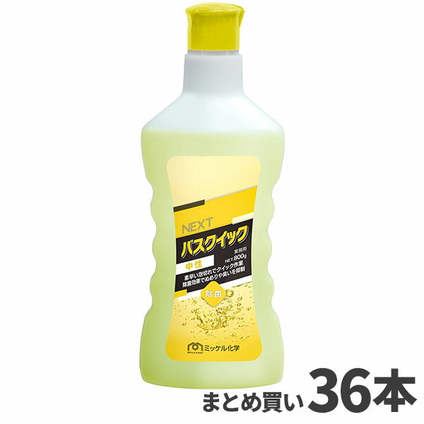 ミッケル化学 NEXTバスクイック 中性 800g 36本入 151100 [代引不可]