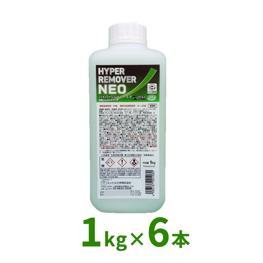 ミッケル化学 ハイパーリムーバーNEOネオ 1kg 6本入 127001