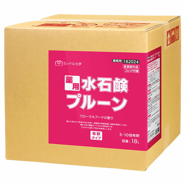 ミッケル化学 薬用水石鹸プルーン 18L 182024