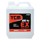 ユシロ化学工業 YCM EXシャンプー 4L 4本入 3120002031